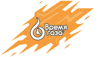 Компания "Время Газа"