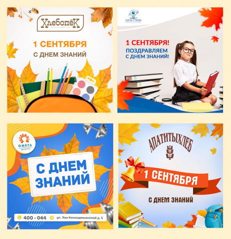 Пост к 1 сентября