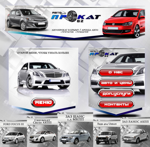 Автопрокат