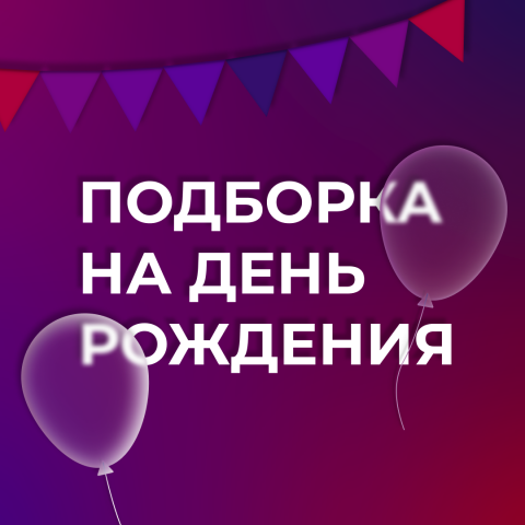 Еженедельные посты