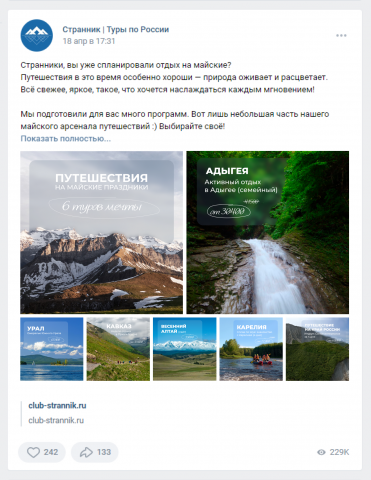 Серия постов для туристического агентства