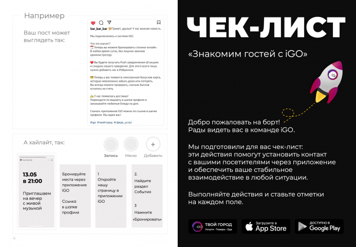 Чек-лист как начать работу с компанией