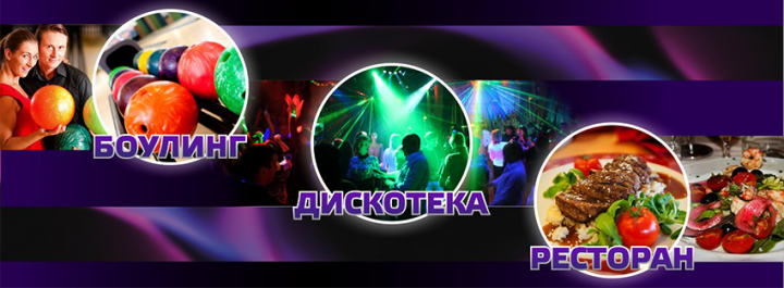 Интернет-баннер на сайт боулинг клуба