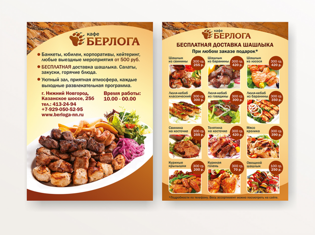 Дизайн листовки для кафе