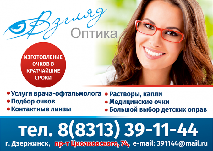 Баннер для оптики