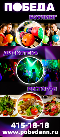 Баннер для боулинг клуба