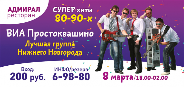 Баннер для музыкальной группы