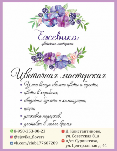 Баннер для цветочного магазина