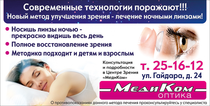 Баннер для оптики