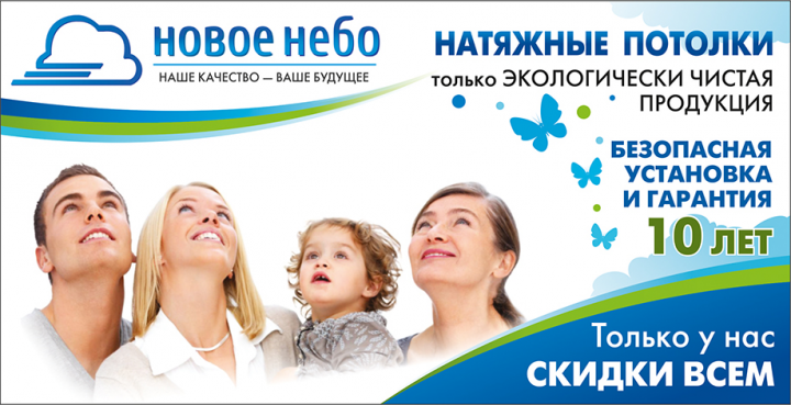 Баннер для фирмы по натяжным потолкам