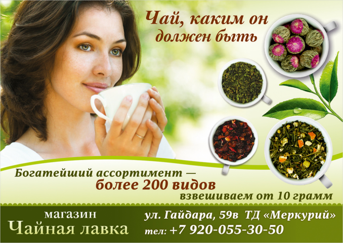 Баннер для чайного магазина