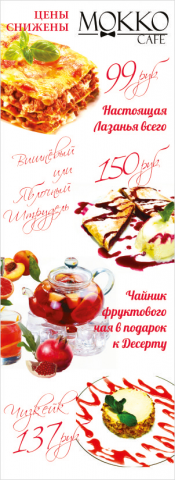 Баннер для кафе