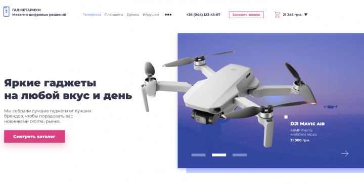 Дизайн интернет магазина