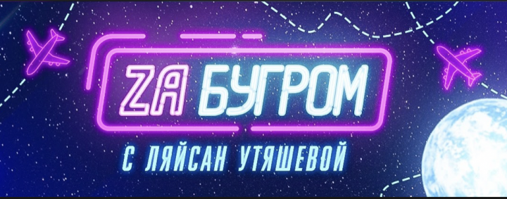 ZA БУГРОМ
