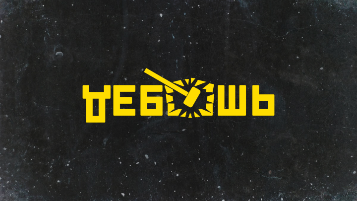 Логотип разфигачечной