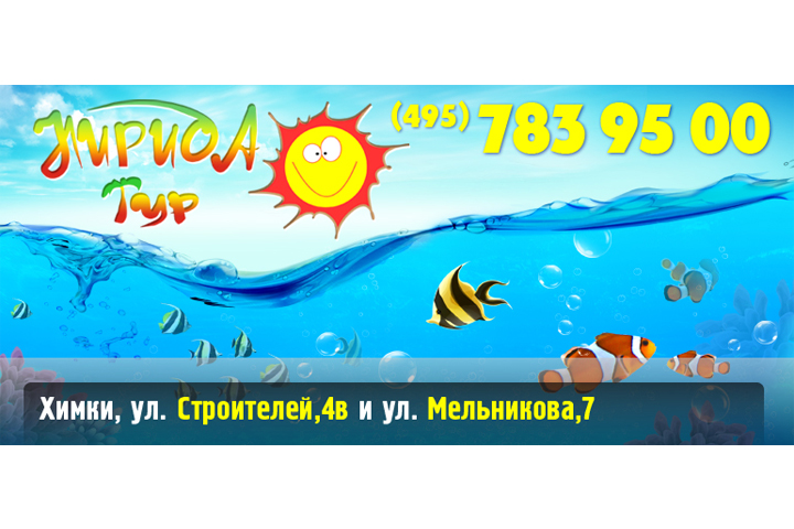 Нирида Тур