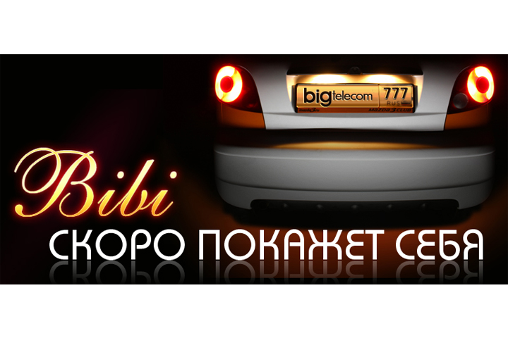 Bibi скоро покажет себя