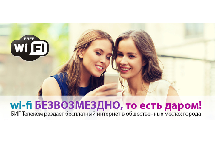 Безвозмездно, те есть даром!