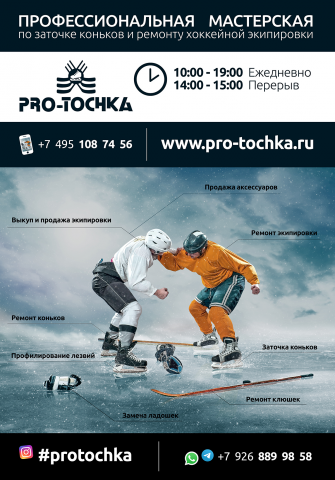 Проточка - заточка коньков, ремонт экипировки