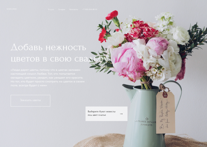 WEDFLOWER