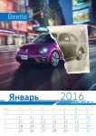 Календарь VW Январь