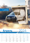 Календарь VW Апрель