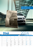 Календарь VW Май