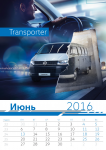 Календарь VW Июнь