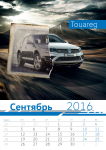 Календарь VW Сентябрь