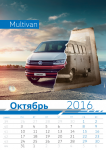 Календарь VW Октябрь