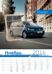 Календарь VW Ноябрь