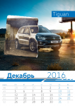 Календарь VW Декабрь