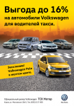 Листовка для Volkswagen