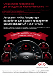 Плакат для KIA