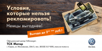 Баннер для Volkswagen