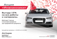 Листовка Audi