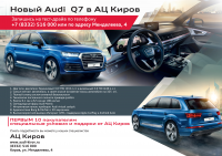 Флаер для Audi