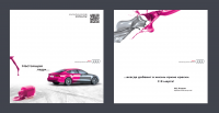 Открытка для Audi