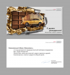 Открытка для Audi