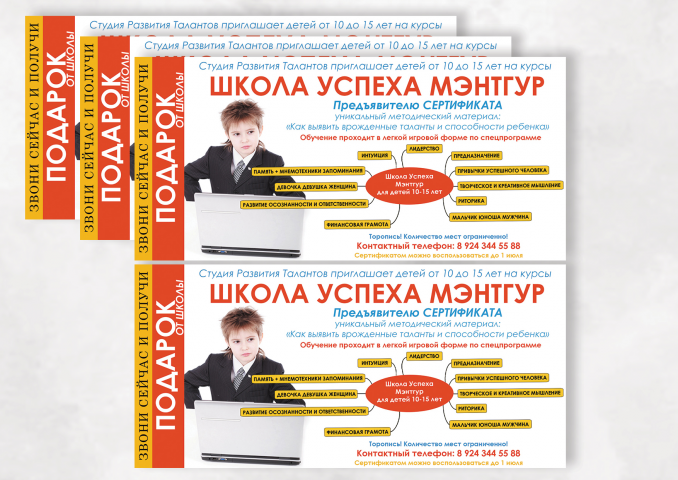 Сертификаты // Школа успеха МЭНТГУР