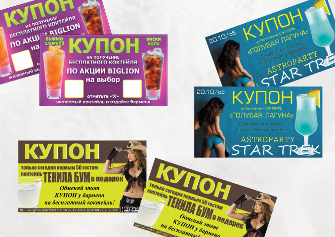 Дизайн купонов на free коктейли в ночном клубе