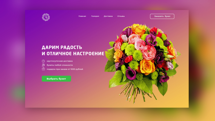 Доставка цветов