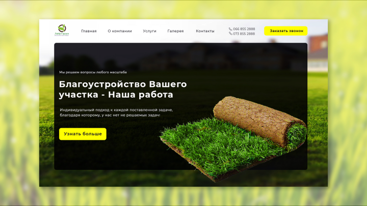 Газоны