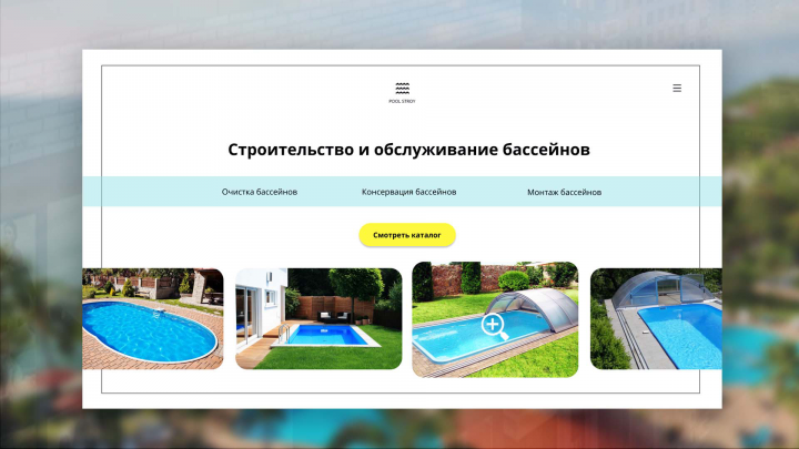 Бассейны