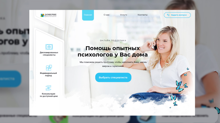 Психолог онлайн