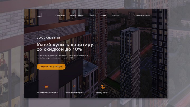 Level Амурская