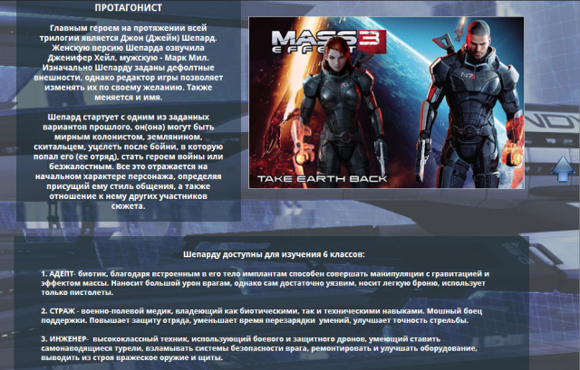 Наполнение сайта по трилогии Mass Effect