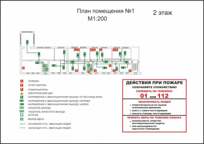 план эвакуации