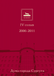 Буклет о Думе г. Сургута