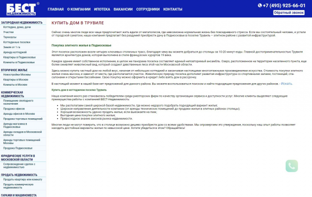 Купить дом в Трувиле (сео-копирайтинг)